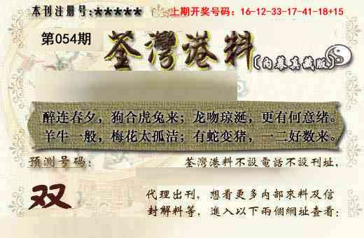 054期茶湾港料《另版》[图]