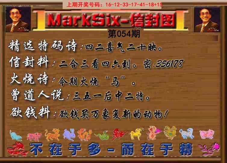 054期信封图《另版》[图]