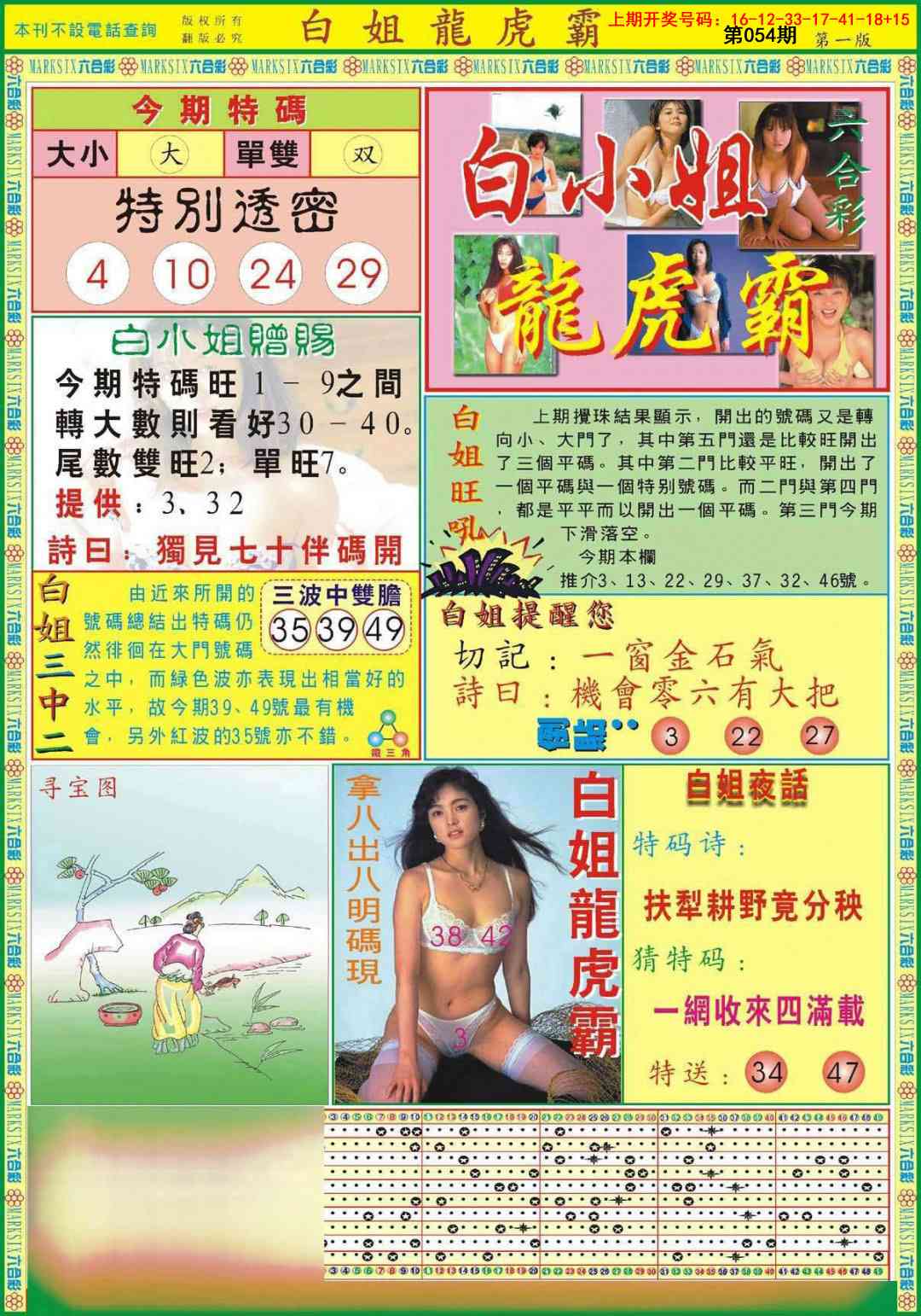 054期白小姐龙虎霸A[图]