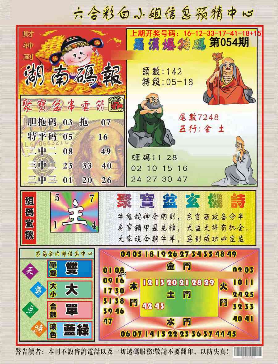 054期湖南码报[图]