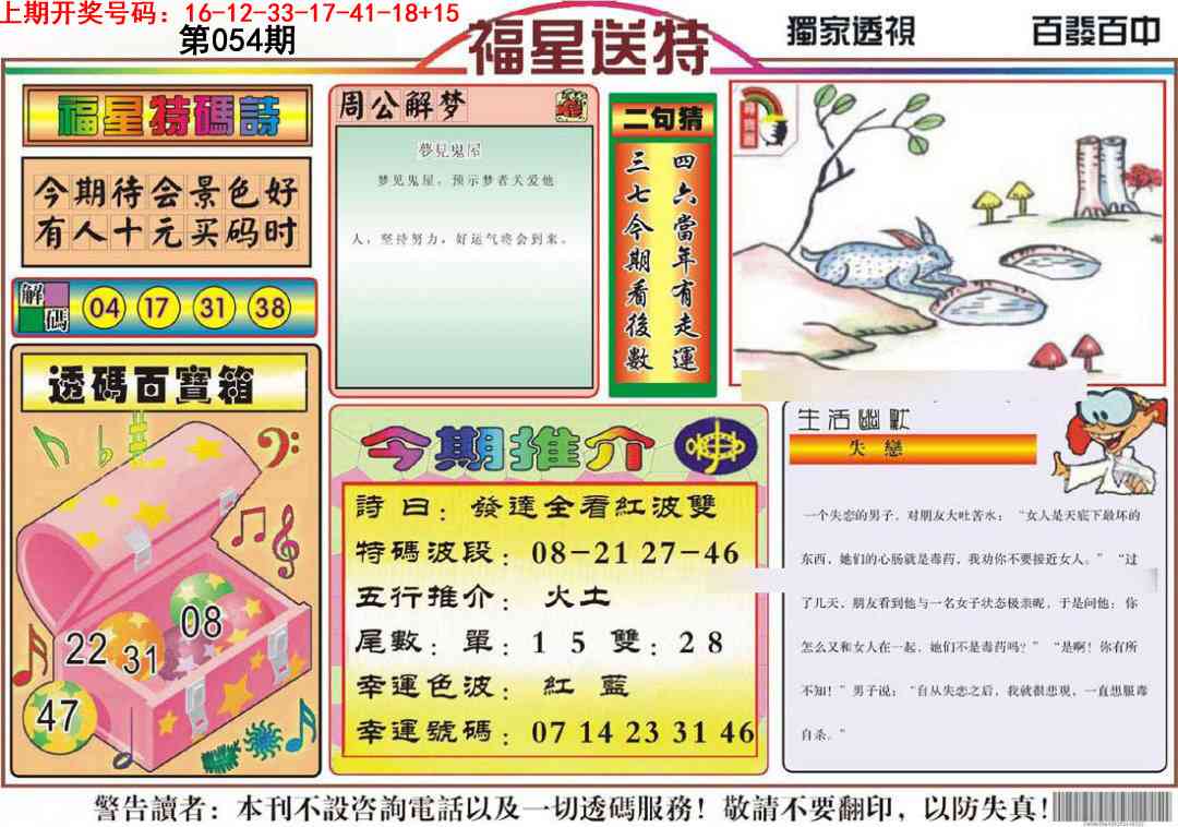 054期福星送特[图]