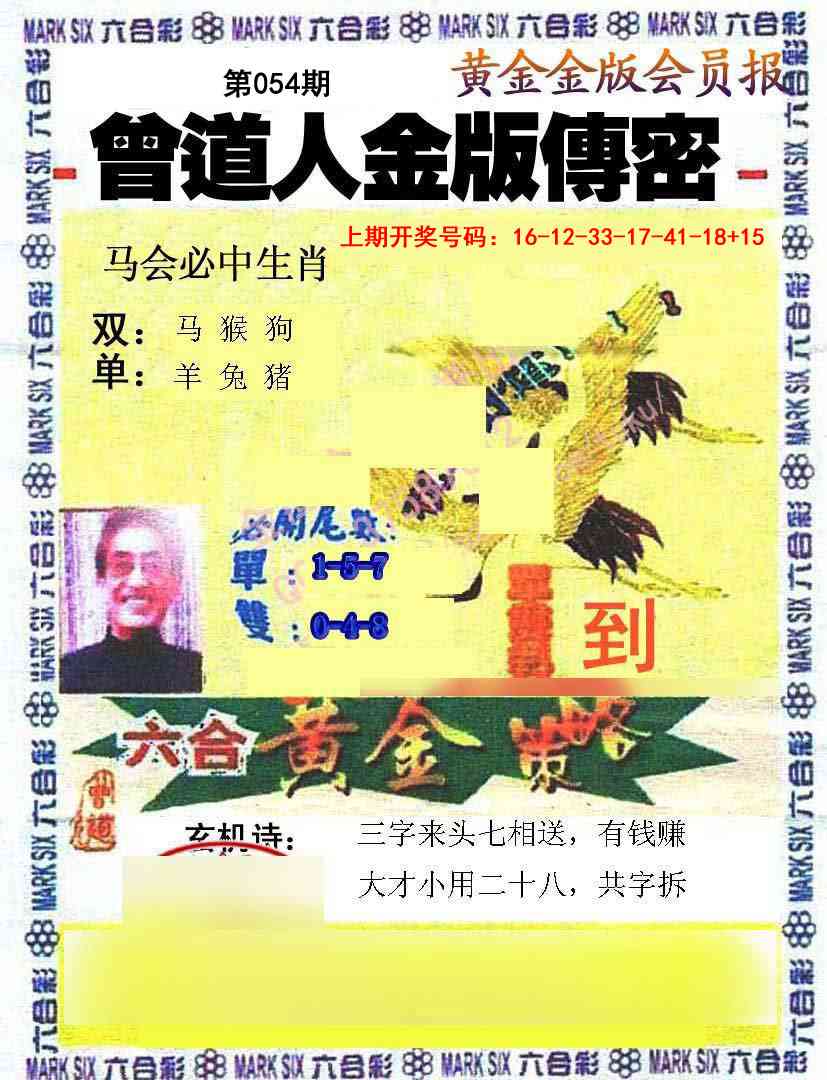 054期曾道人传密[图]