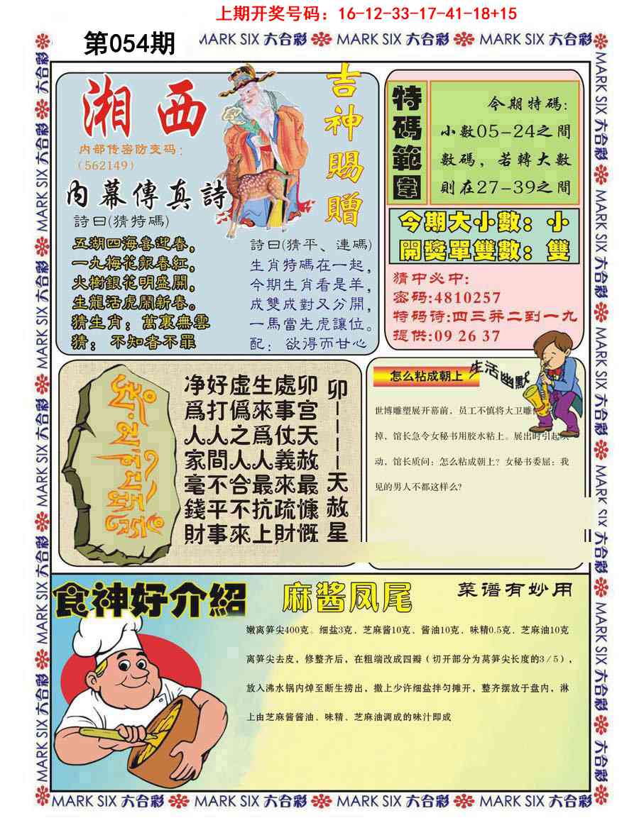 054期湘西内幕传真B[图]