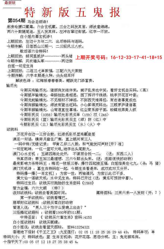 054期特新五鬼A[图]