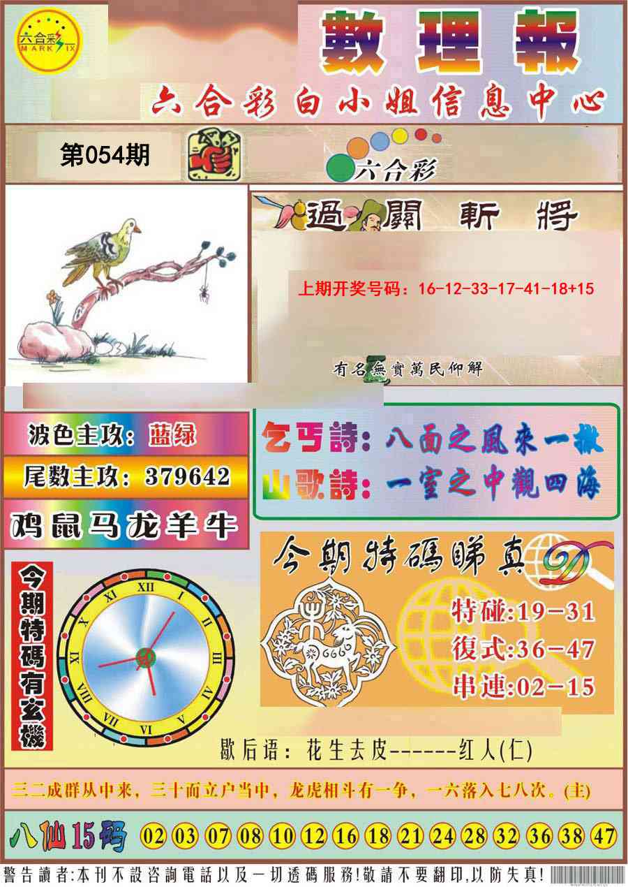 054期九龙数理报[图]