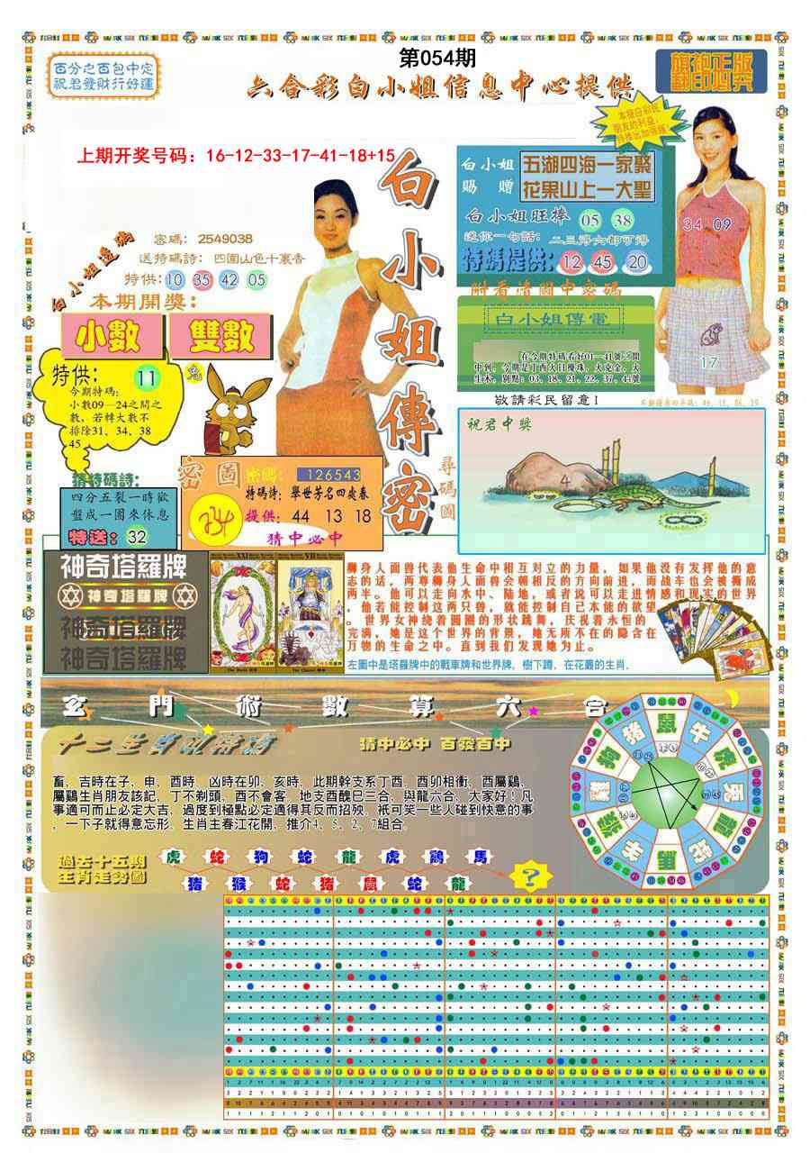 054期(新版)白小姐祺袍A[图]