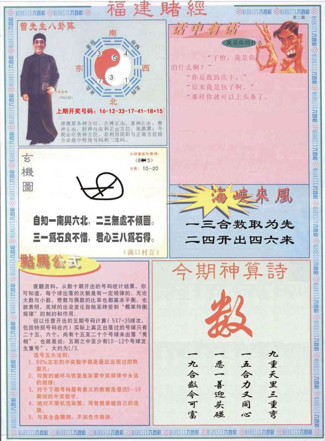 054期福建赌经B[图]