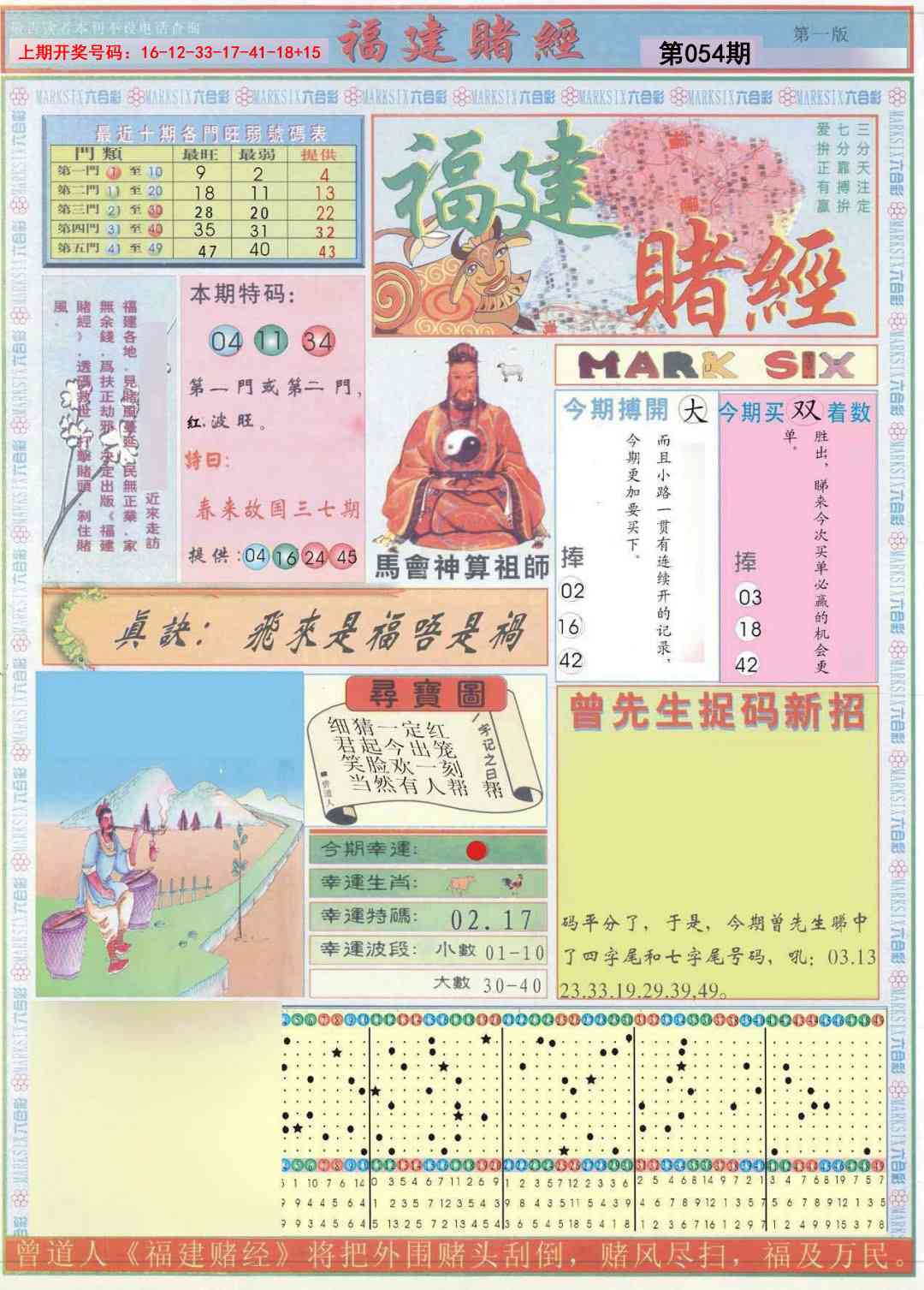 054期福建赌经A[图]