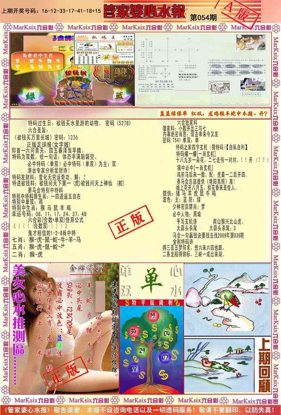054期管家婆心水报A[图]
