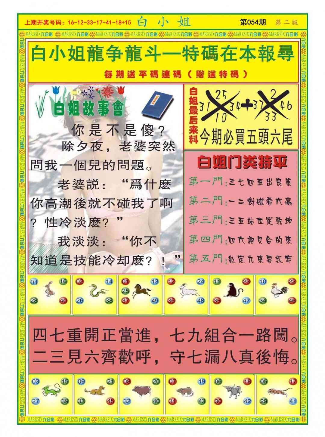 054期白小姐龙虎霸B[图]