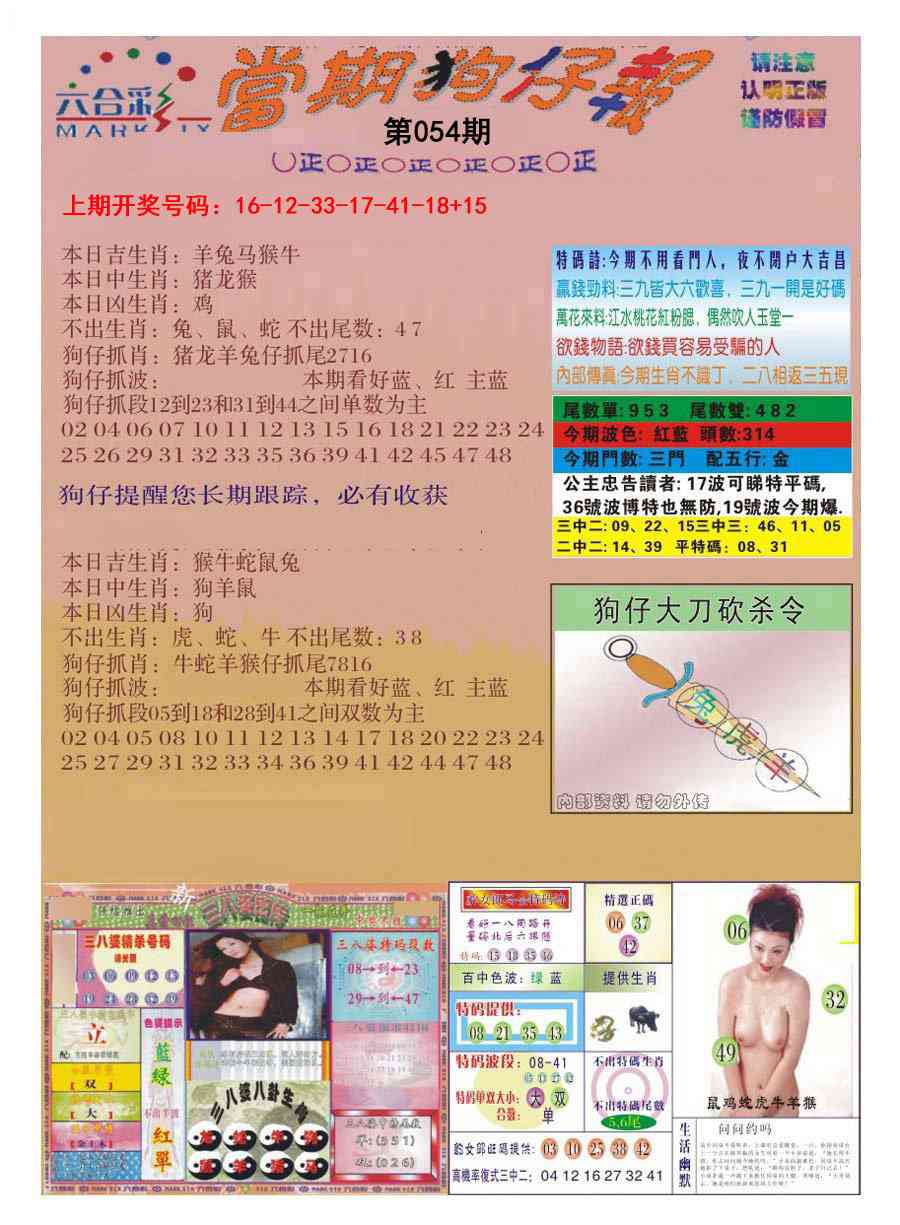 054期当期狗仔版[图]