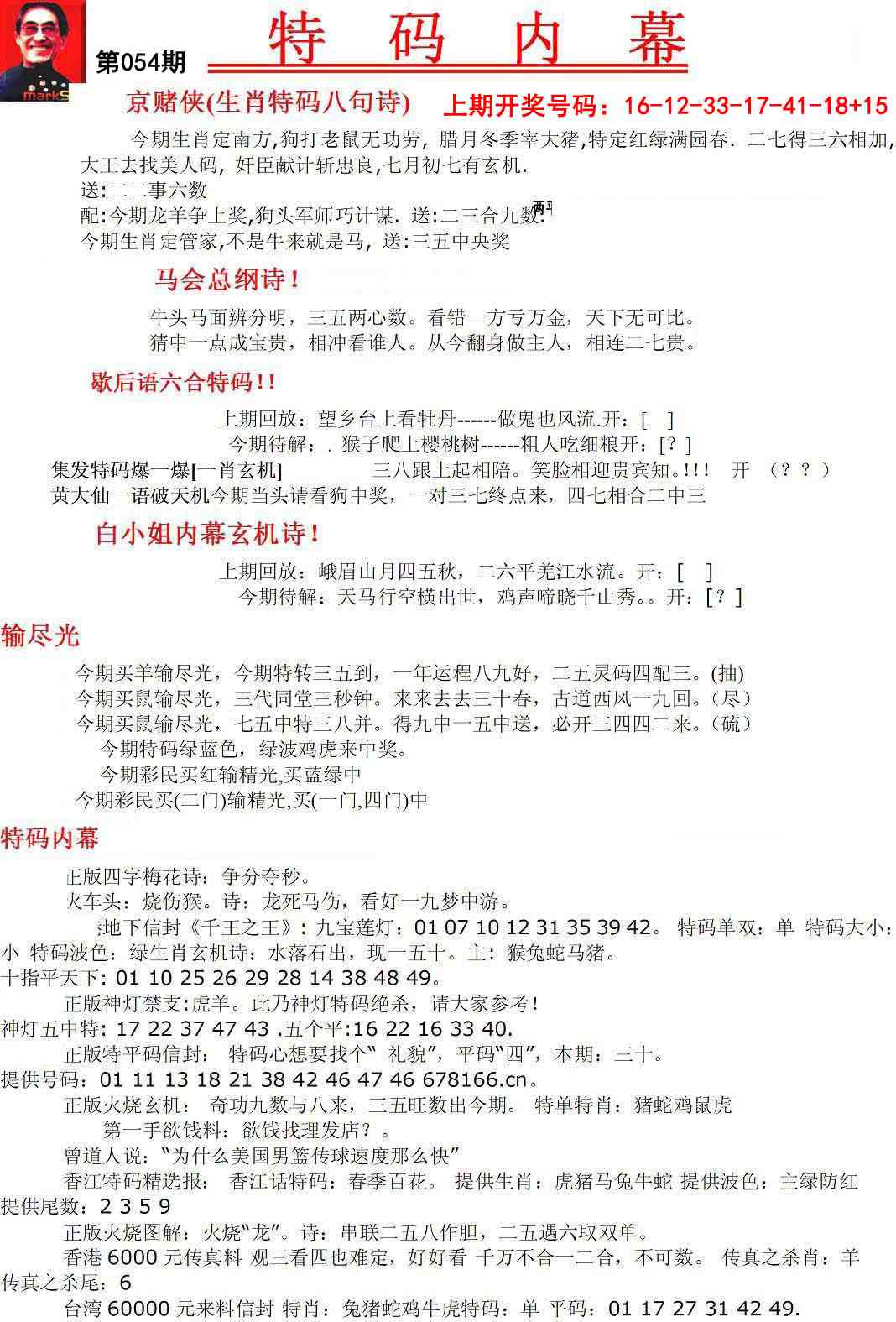 054期特码内幕A[图]