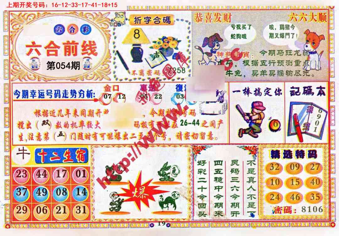 054期六合前线[图]