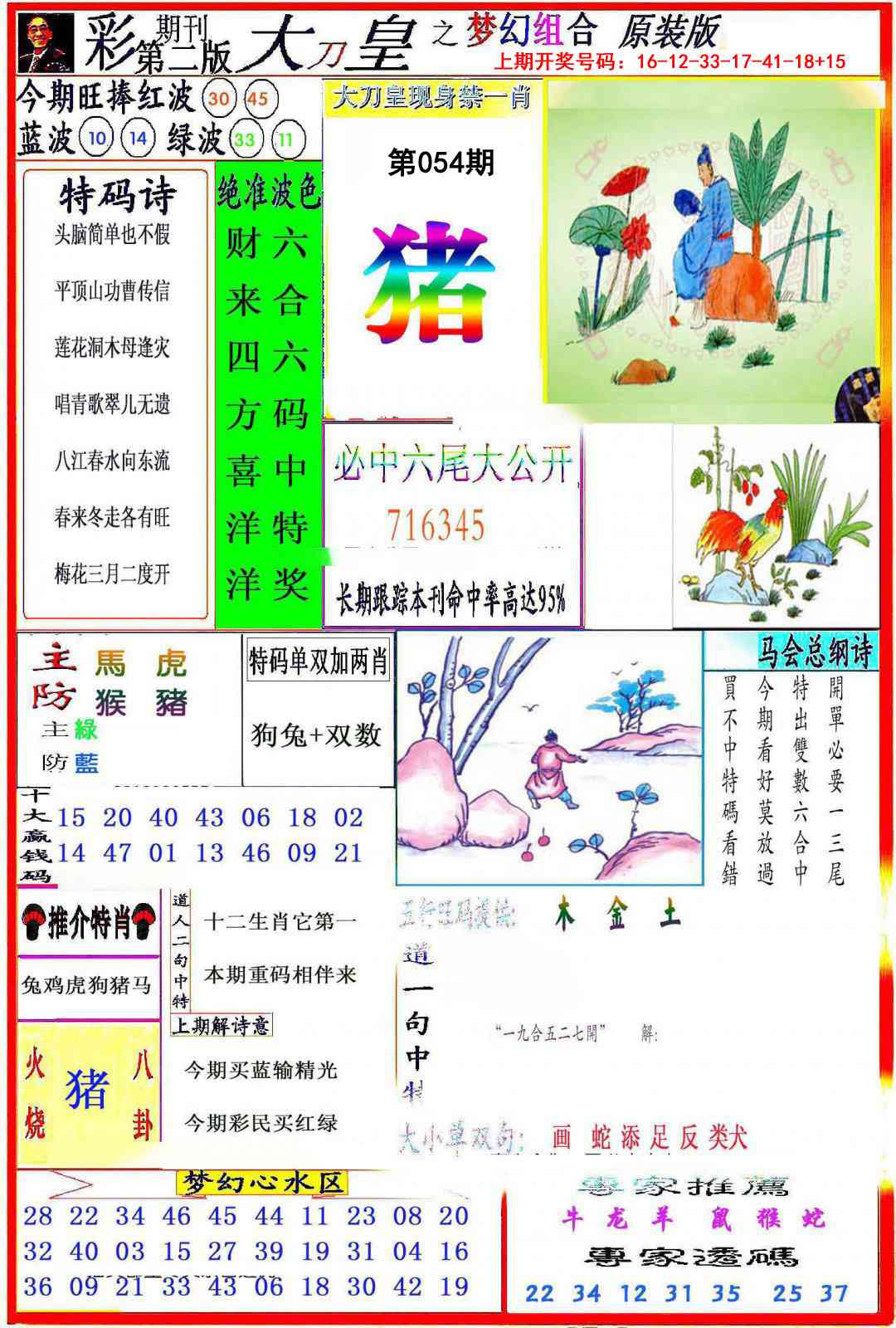 054期大刀皇之(梦幻组合)[图]