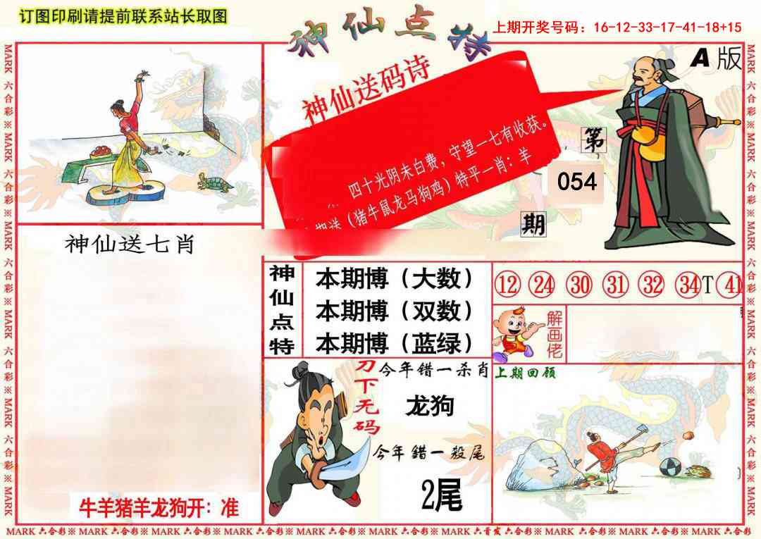 054期神仙点特A(精)[图]