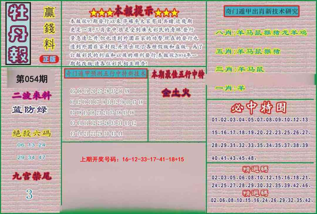054期牡丹报[图]
