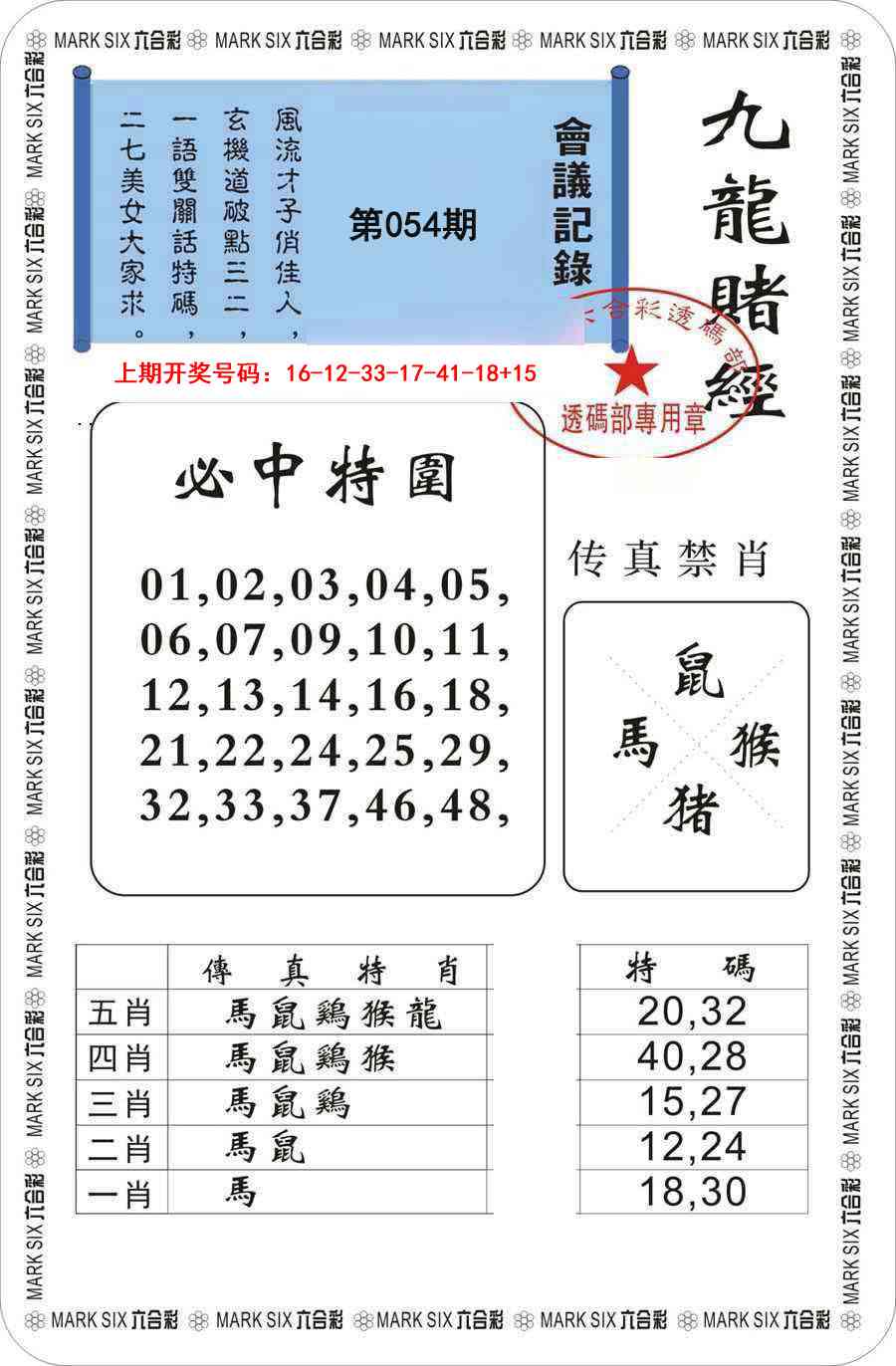 054期九龙赌经[图]