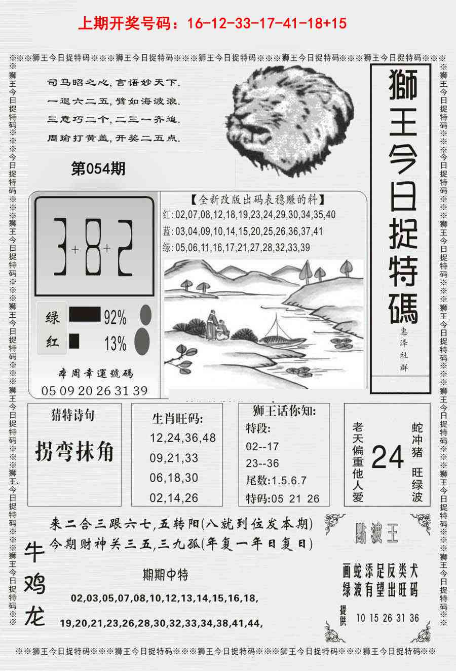 054期狮王今日抓特码[图]