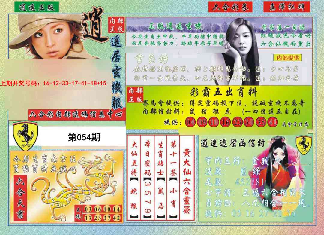 054期逍遥玄机报[图]