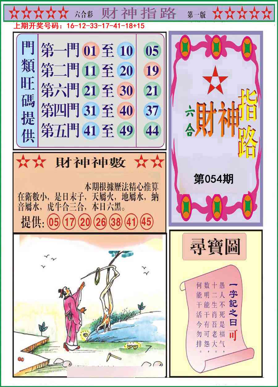 054期财神指路A[图]