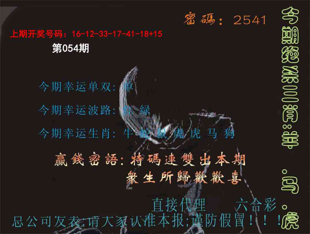 054期特码报[图]