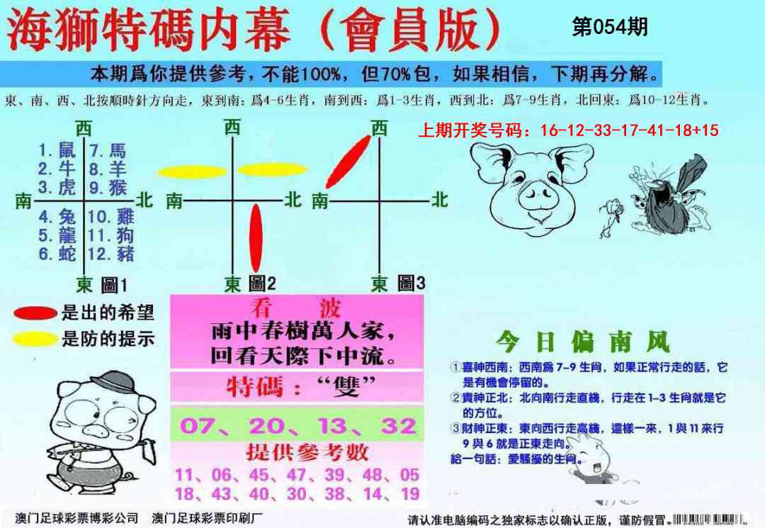 054期海狮特码会员报[图]