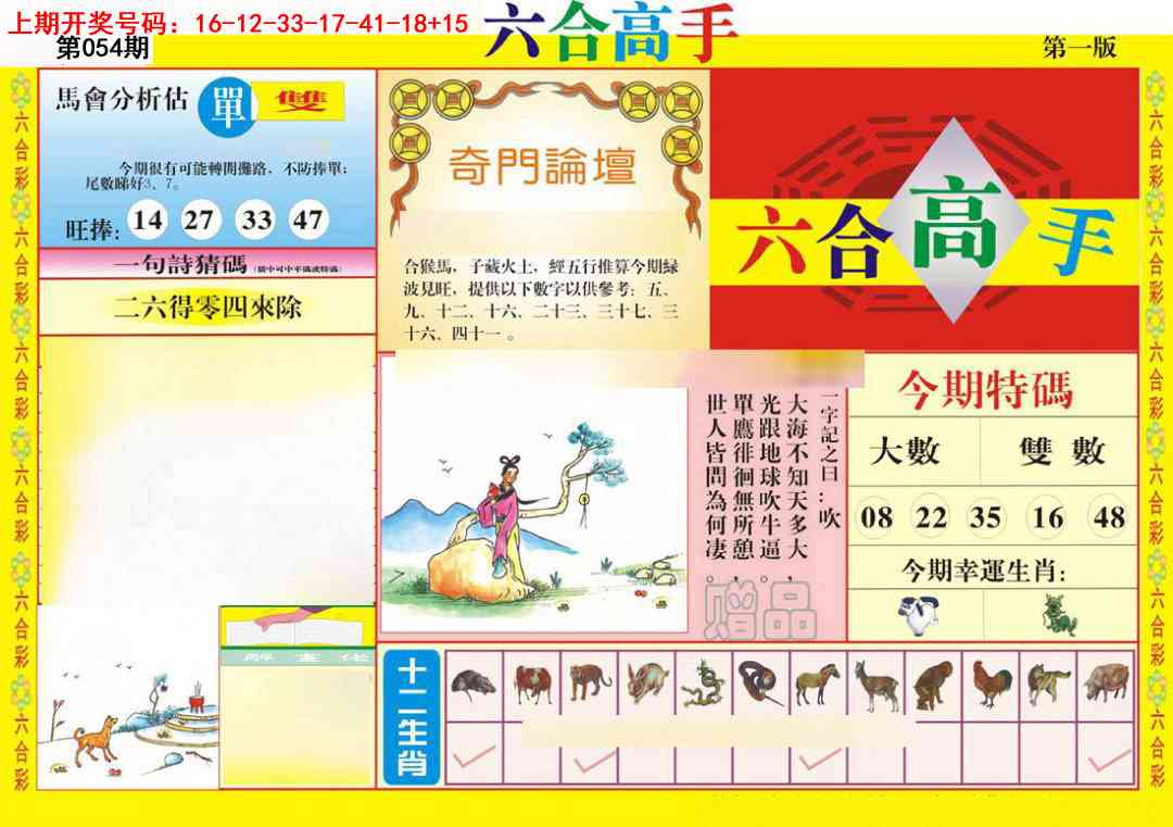 054期六合高手A[图]