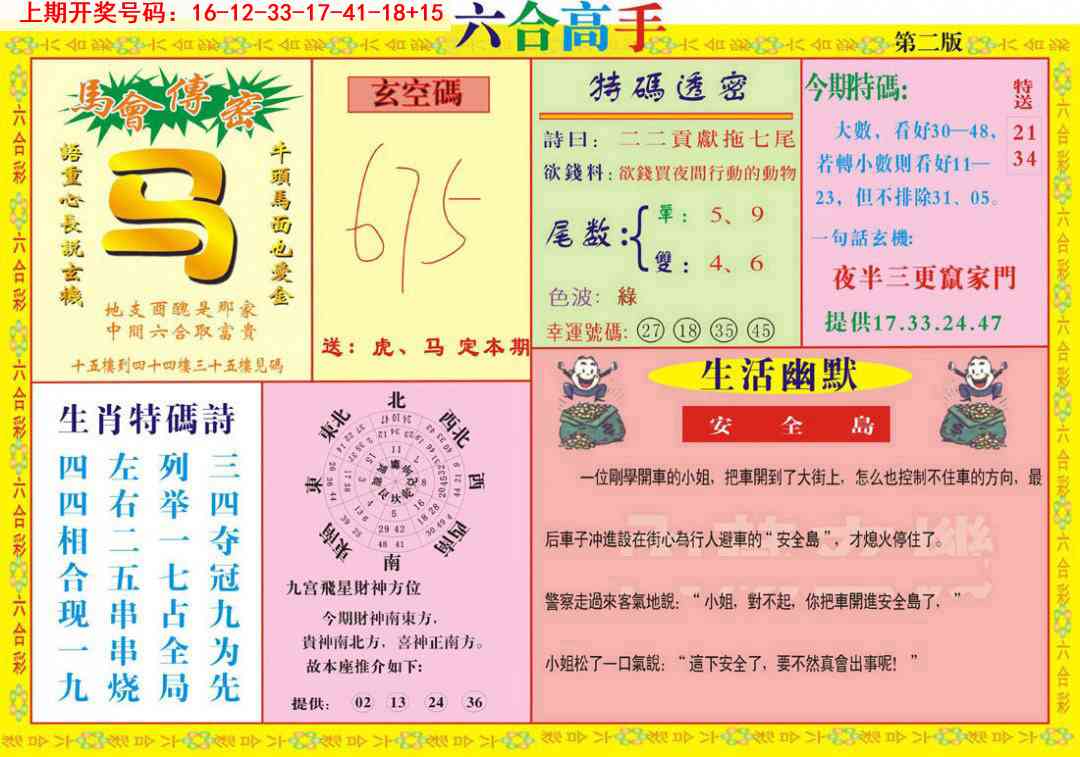 054期六合高手B[图]