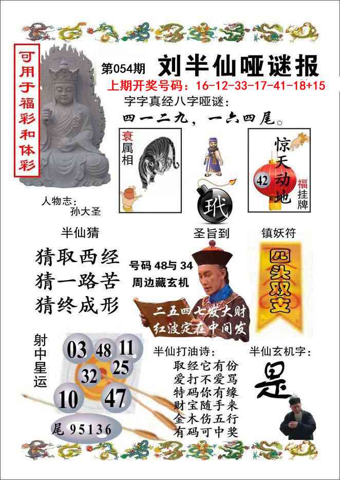 054期刘半仙哑谜报[图]