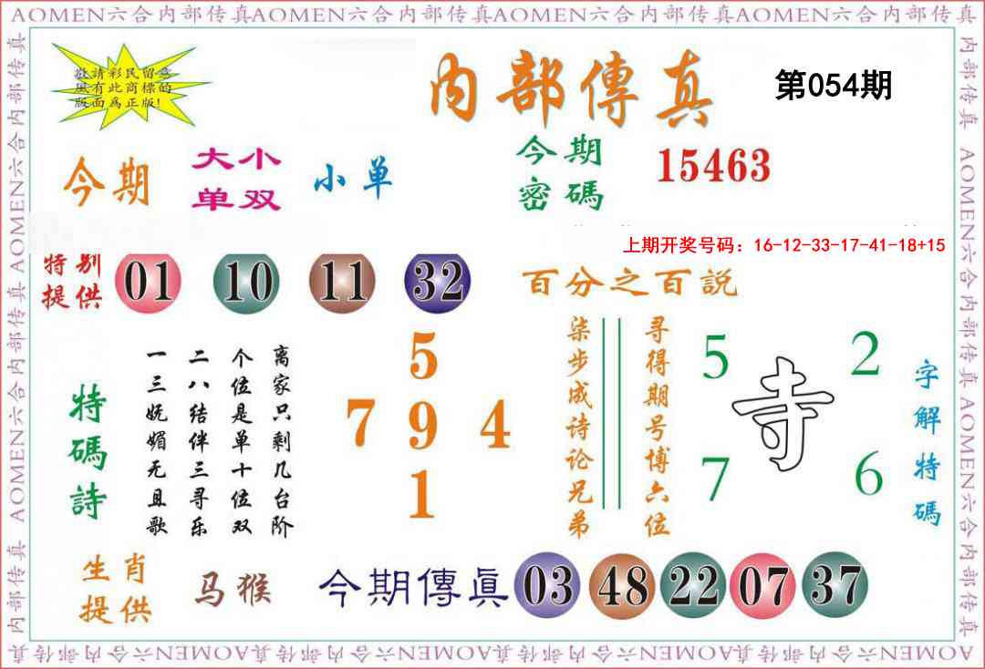 054期内部传真[图]