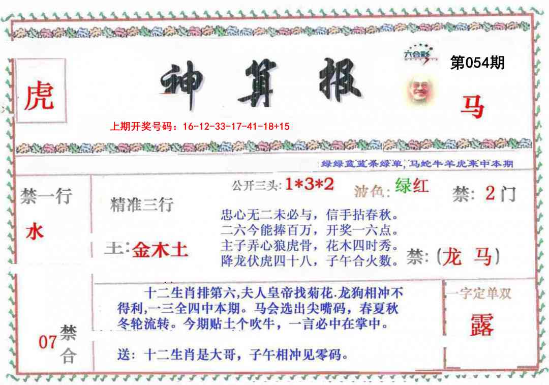 054期神算報[图]