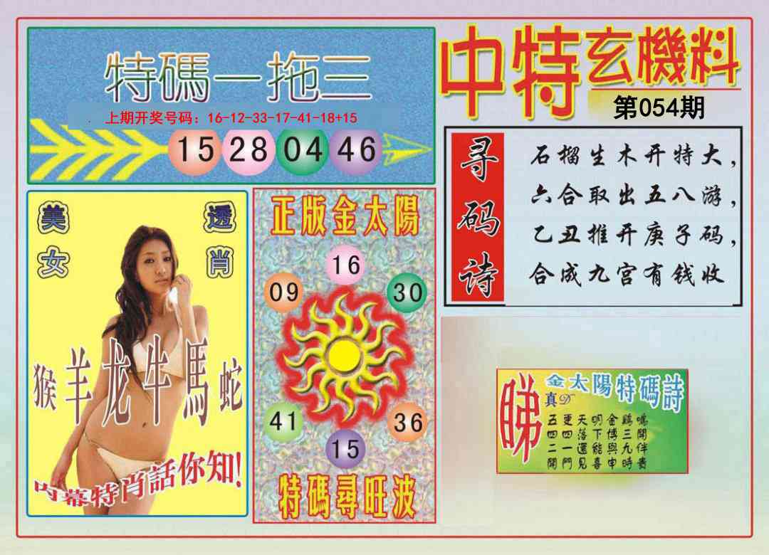054期中特玄机料[图]