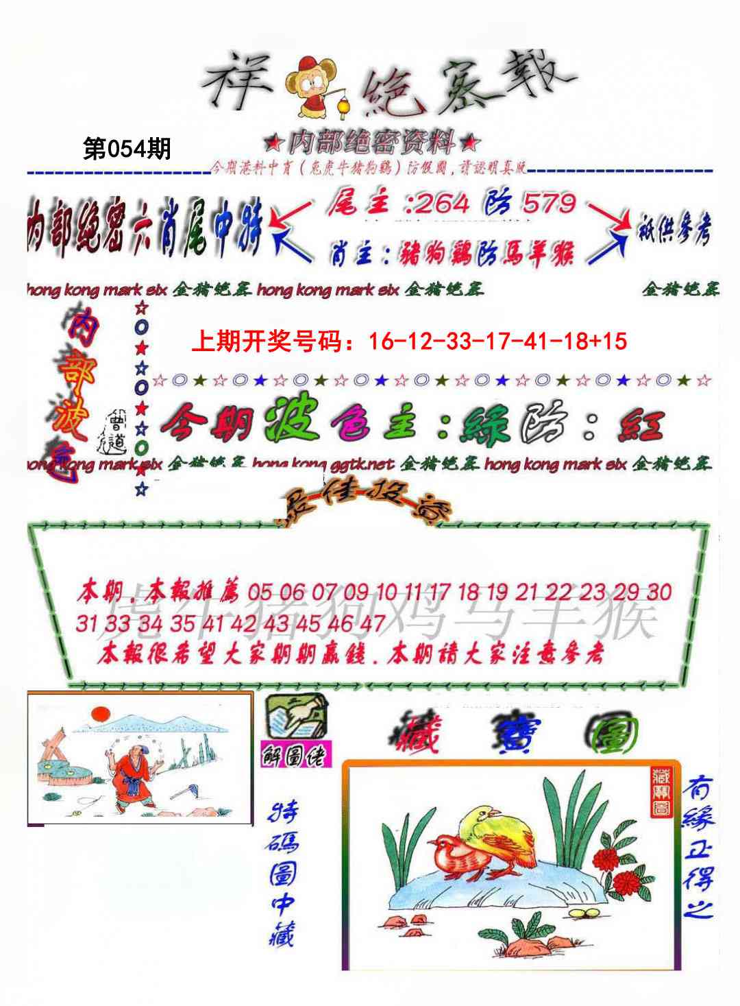 054期金鼠绝密图[图]