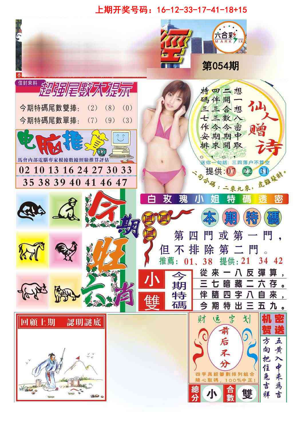 054期合众赌经B[图]