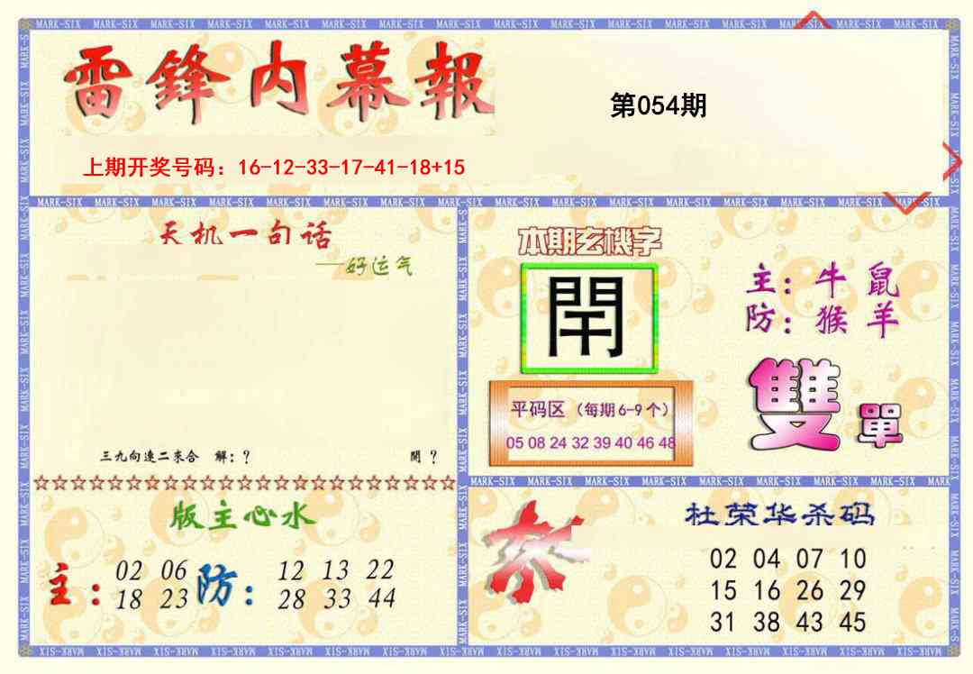 054期雷锋内幕报[图]