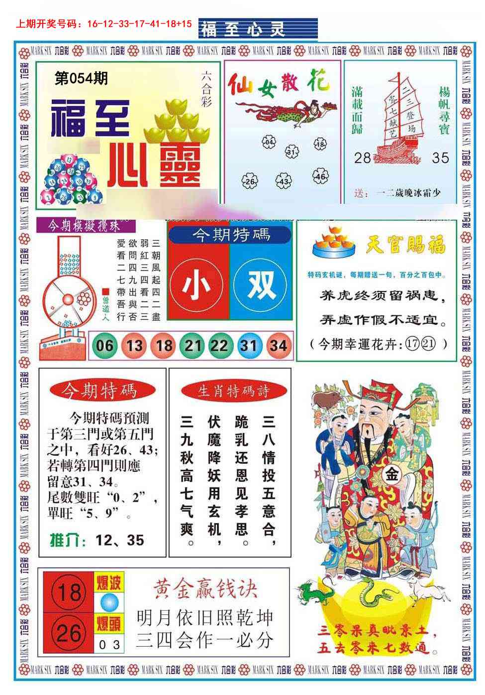 054期福至心灵[图]