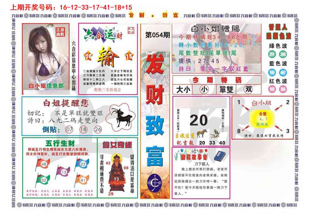 054期发财致富[图]