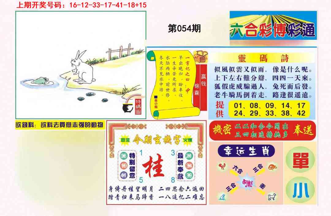 054期博彩通A[图]