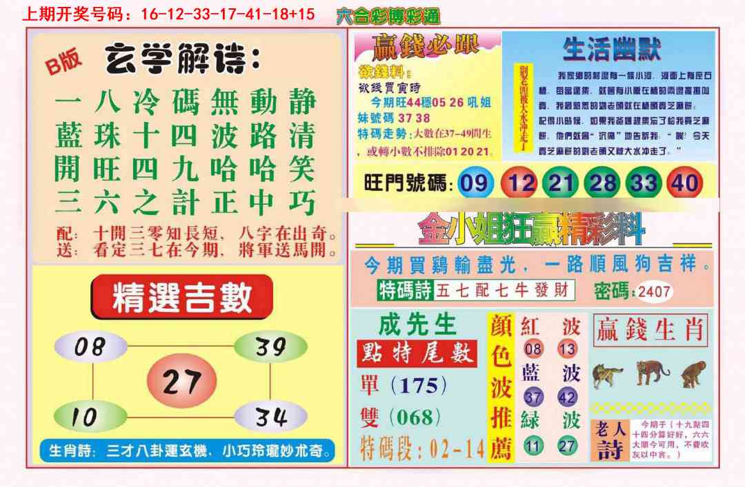 054期博彩通B[图]