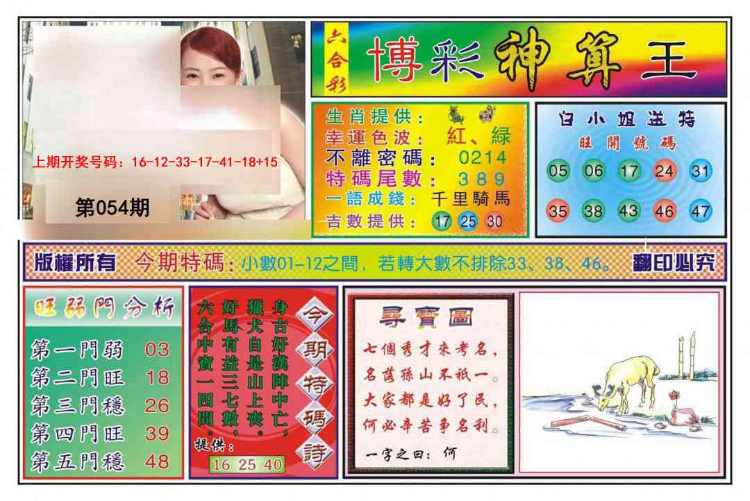 054期博彩神算王[图]