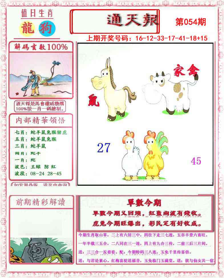 054期小喜通天报[图]