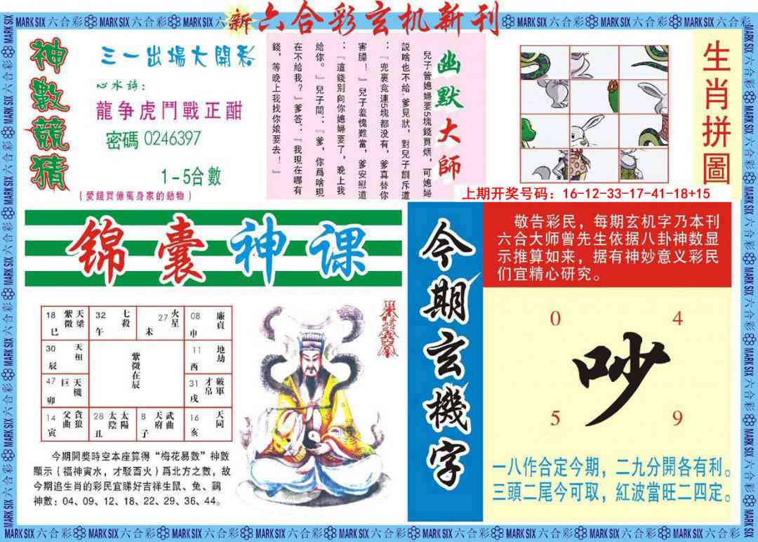 054期新六合彩特码新刊B[图]