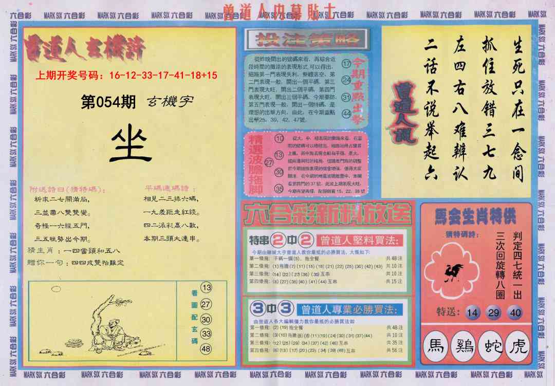 054期曾道人内幕贴士B[图]