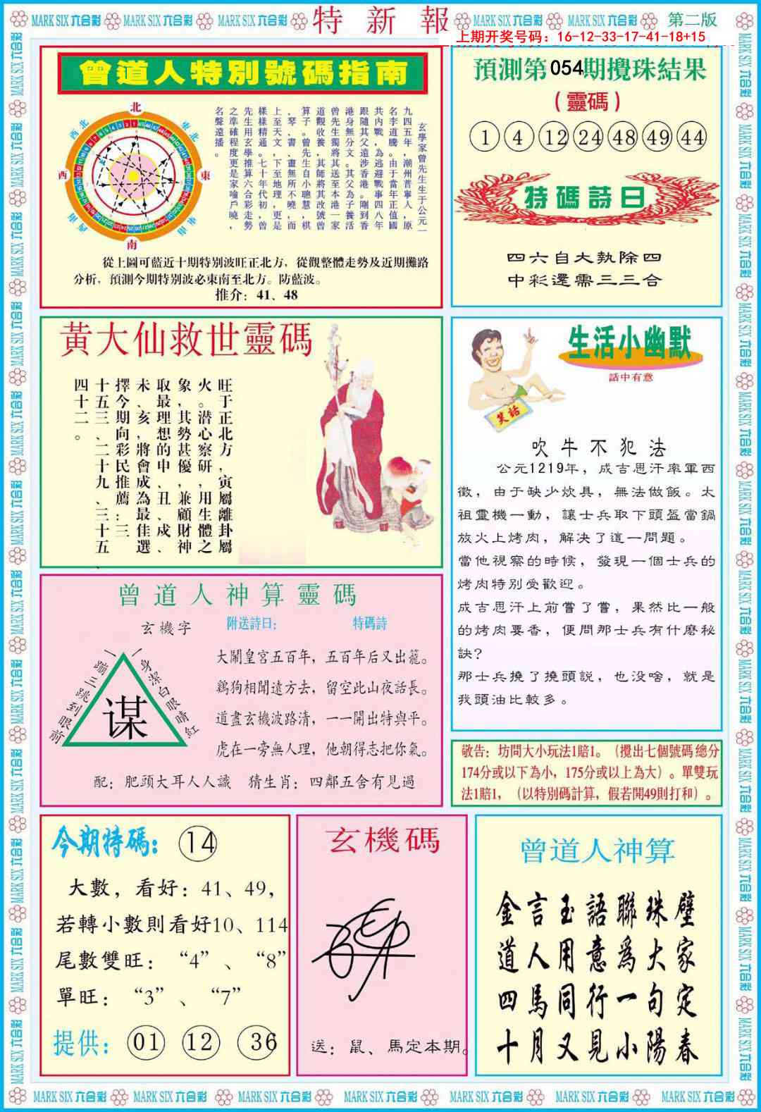 054期特新报B[图]