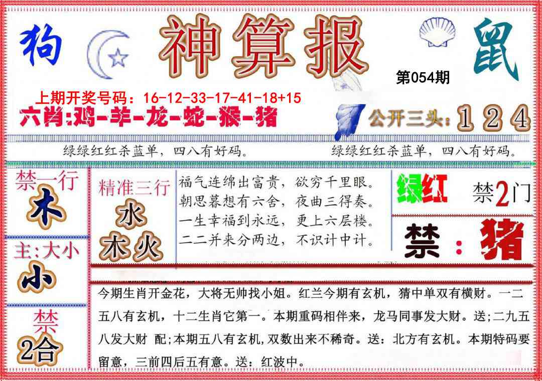 054期神算报(新版)[图]