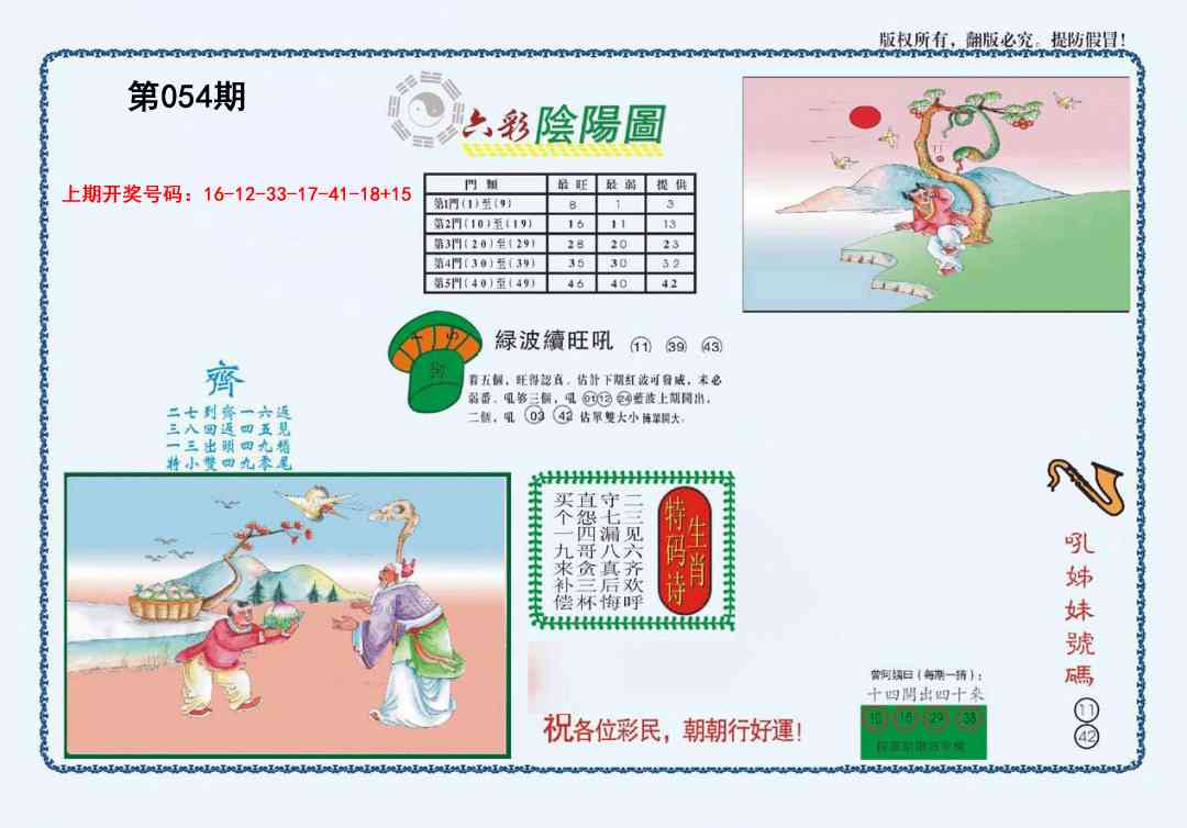 054期4-六合阴阳[图]
