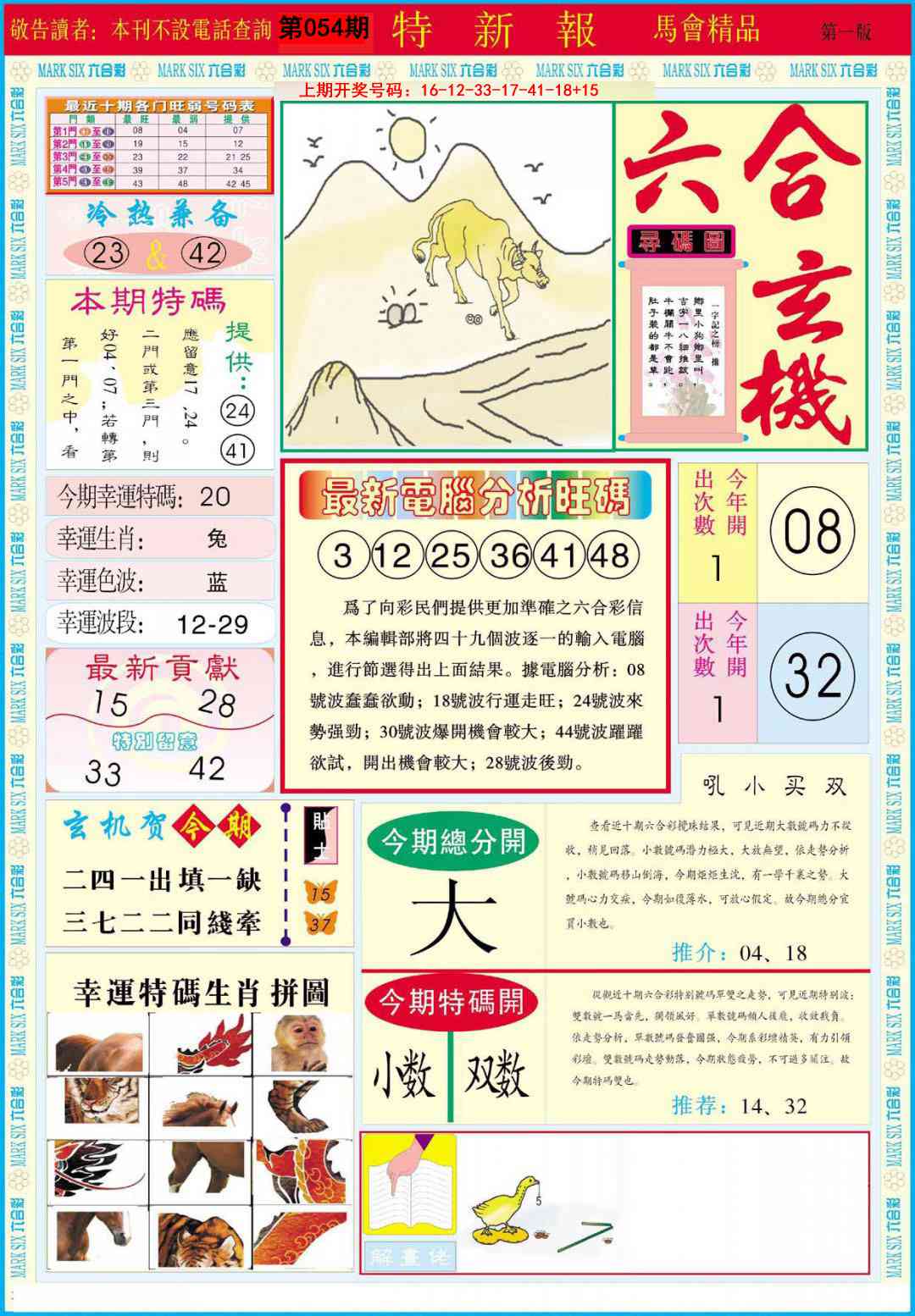 054期特新报A[图]