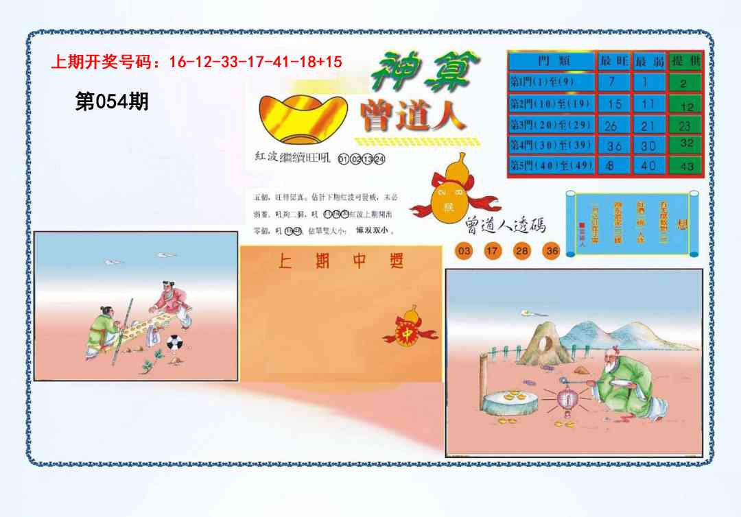 054期4-神算[图]