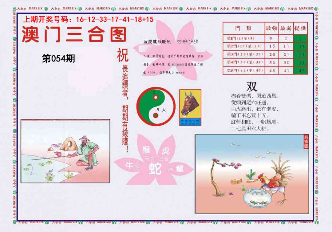054期4-澳门三合[图]