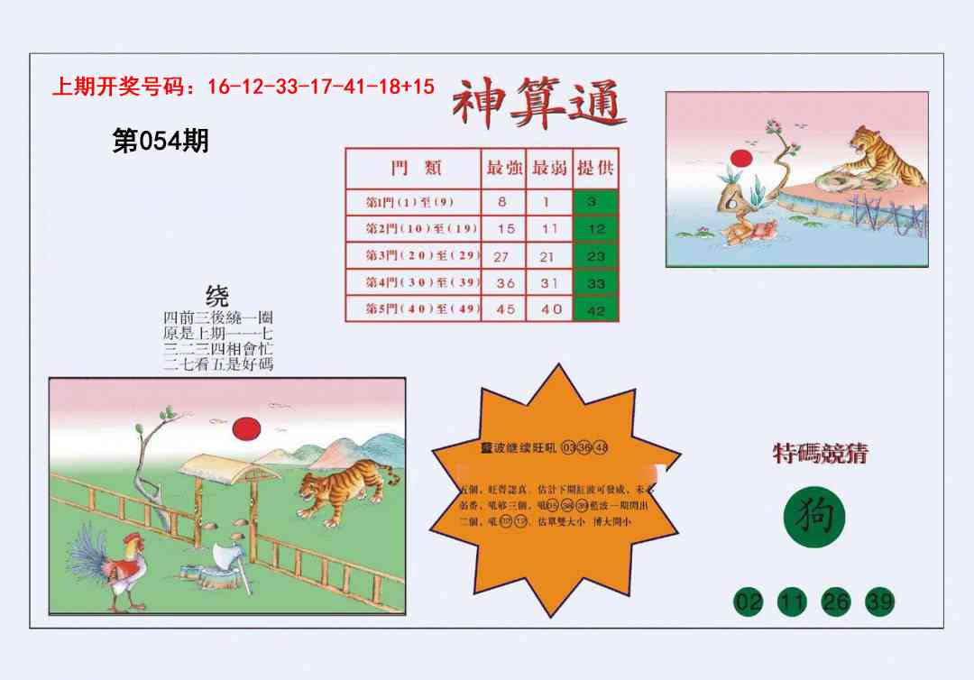 054期4-台湾神算[图]